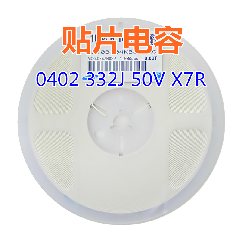 贴片电容 0402 332J 50V X7R 系列电容 3300pF=3.3nF