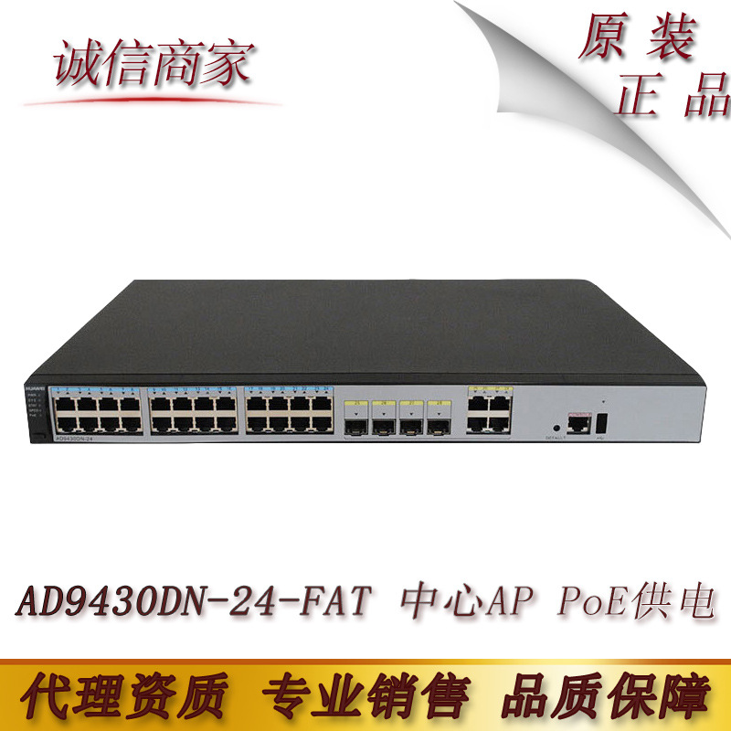 华为（HUAWEI）AD9430DN-24-FAT 24口POE供电无线控制器