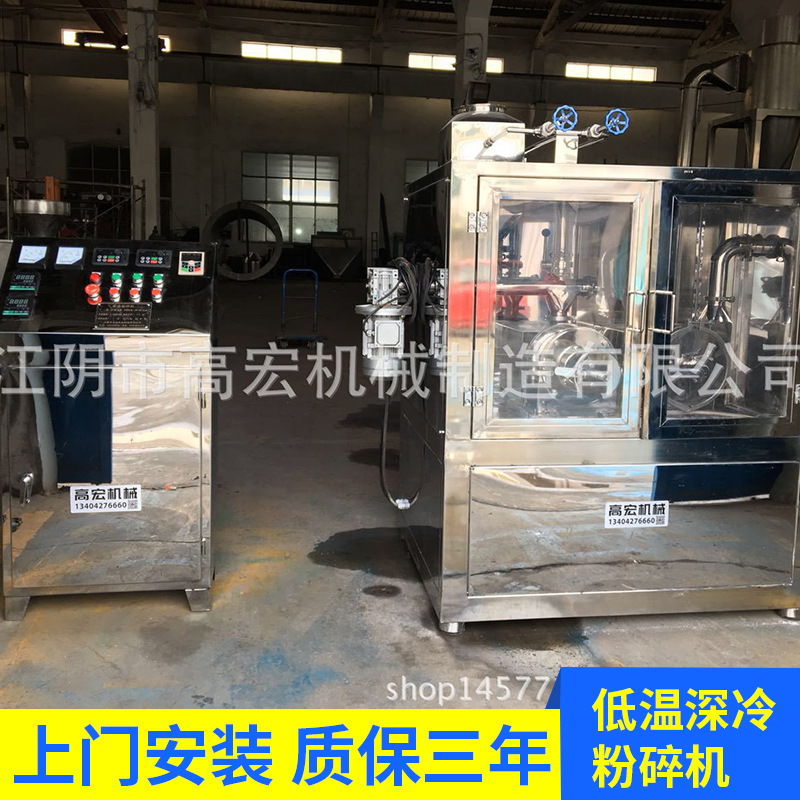 油性物料冷冻粉碎机 片碱低温粉碎机 塑料颗粒低温冷冻粉碎机