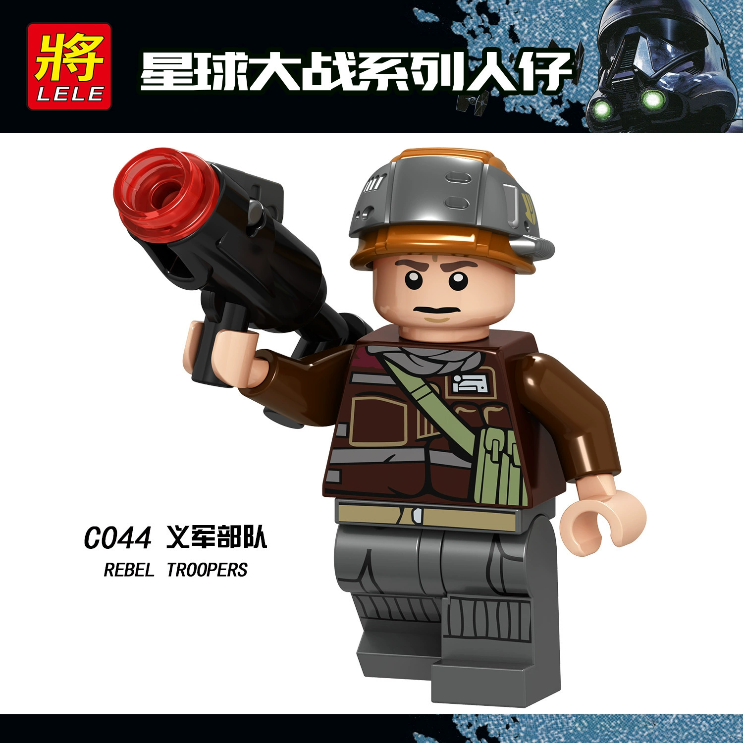 将牌 C041-048 系列 风暴兵 军团 组装积木 玩具 白兵士兵