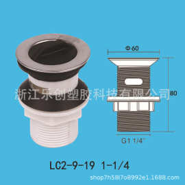 卫浴下水管  下水头 LC2-9-19 1-1/4