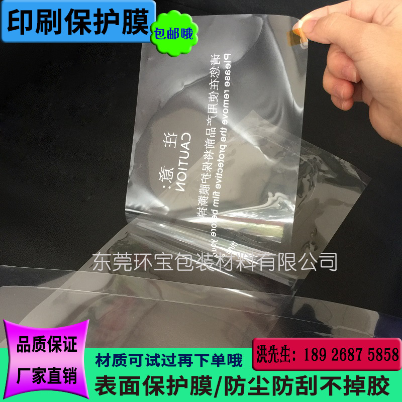 厂家印刷pet双层保护膜 透明高粘防刮花PET保护膜 自动排气保护膜