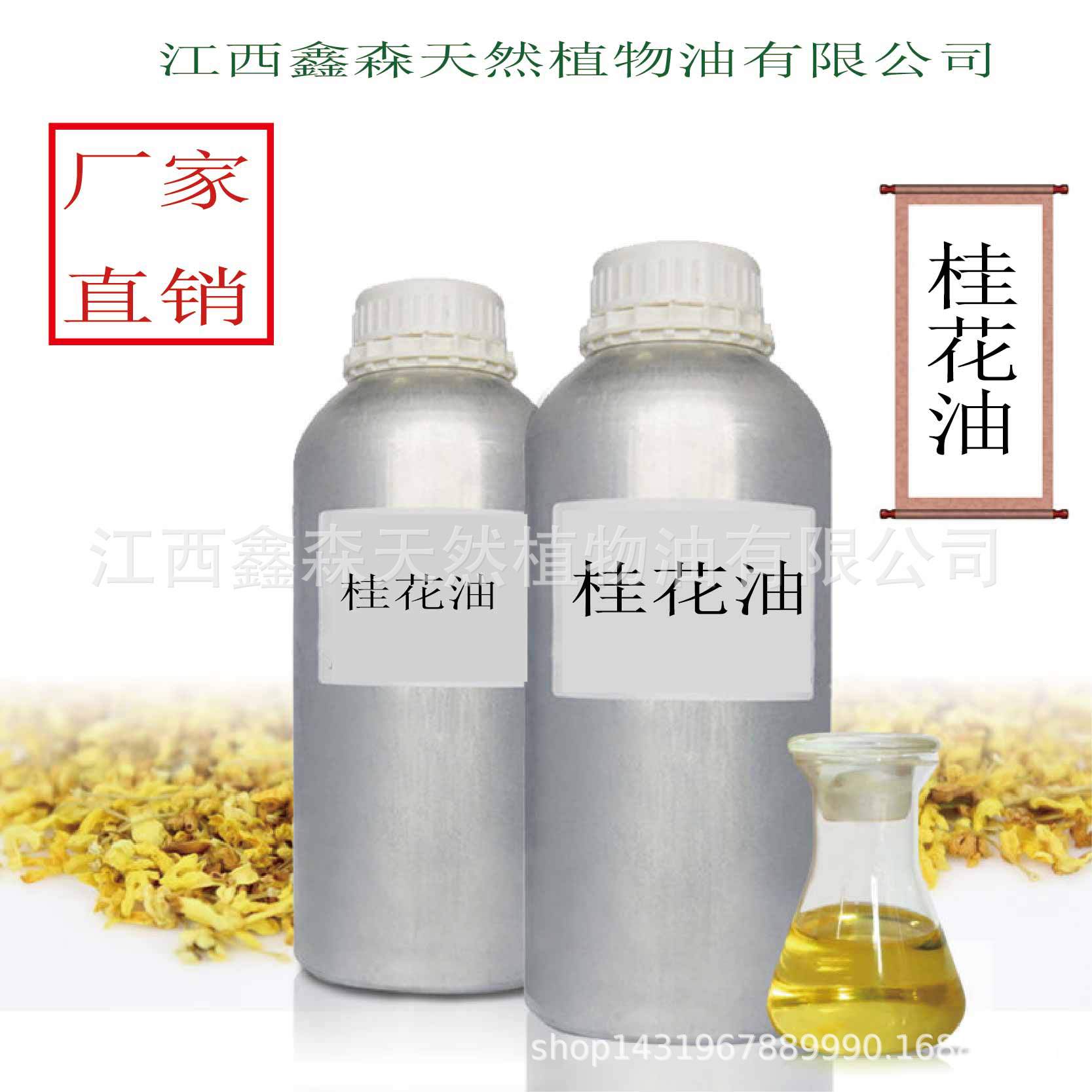 厂家现货供应  桂花油  单方精油 香精  植物香料 批发包邮
