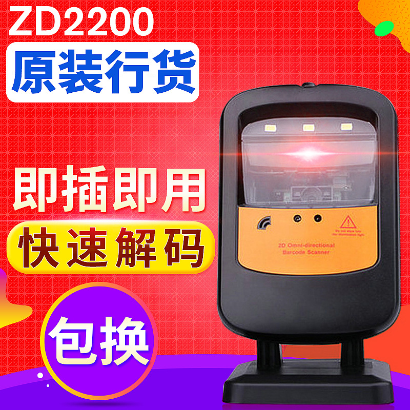 立式二维激光平台ZD2200 通用二维码扫描器 固定式二维码扫描平台