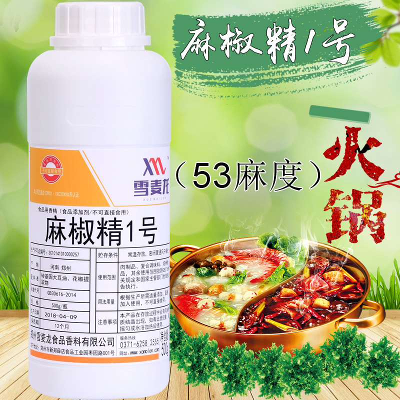 包邮 特麻 青花椒精 土豆粉 火锅底料 小龙虾 青花椒香气麻椒精油|ru