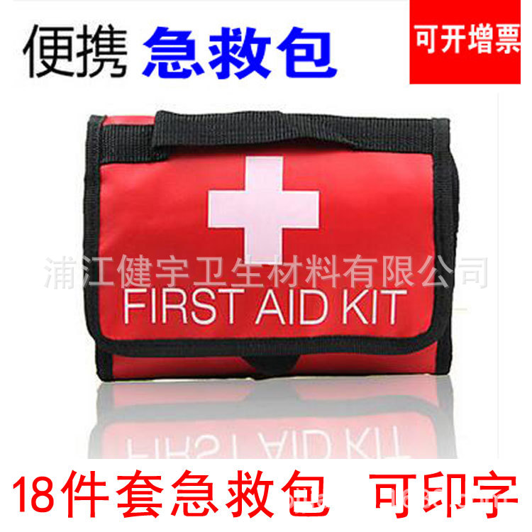 户外便携旅行急救包 野外求救医疗家庭医药包 三折包18件套 定制