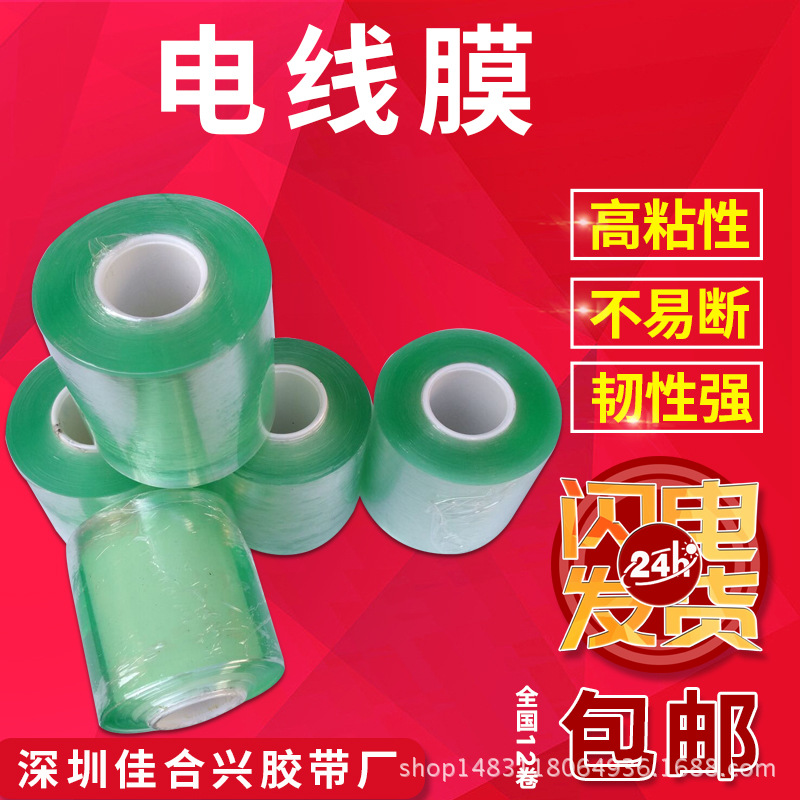 批发6cmPVC绿色电线膜 环保防水缠绕膜 自黏性植物嫁接保护膜