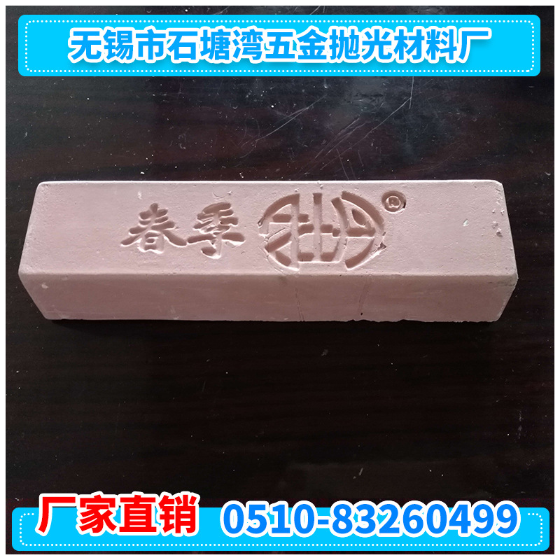 高檔紫蠟 抛光膏 粉紫蠟 粉蠟 不鏽鋼專用 麻輪抛光 高切削高亮度