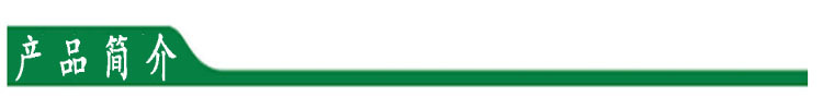 产品简介副本