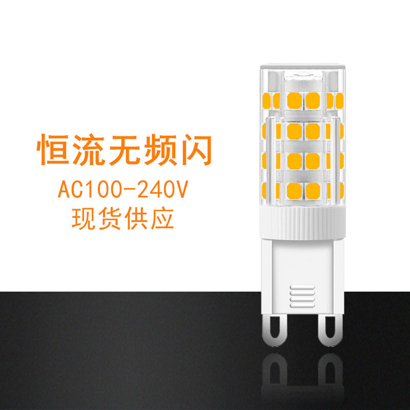 g9 led灯泡 陶瓷2835宽压110-240V5W52灯高亮恒流无频闪玉