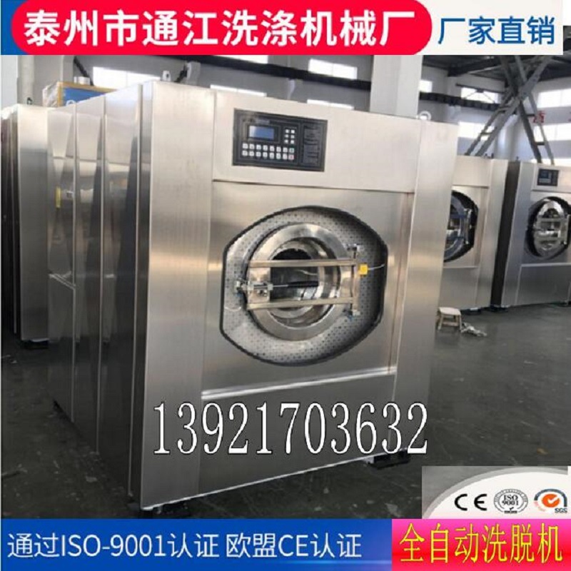 厂家供应工业烘干机全自动洗脱机等各类洗衣房设备