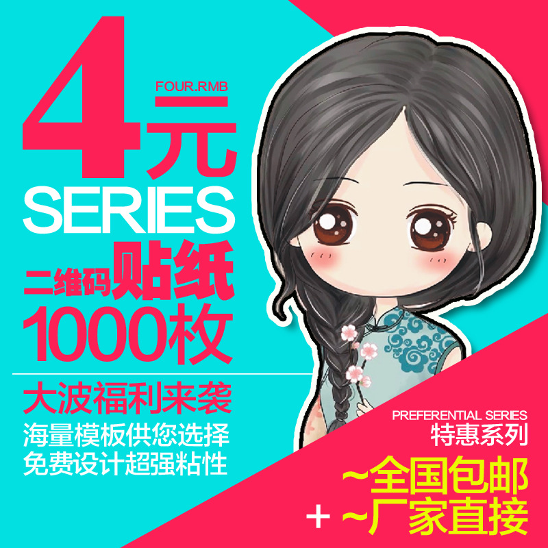 WeChat Two-dimensional code Sticker customized Self adhesive label printing food baking Sealer advertisement logo Customized