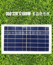 350X220X17 6V8W多晶太阳能电池板 太阳能组件可定制批发