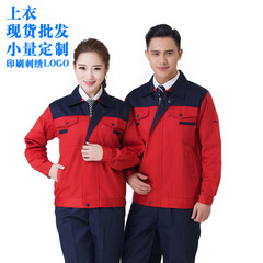 Factory direct sales of spring and autumn long-sleeved labor protection work clothes, welding engineering clothes, factory long-sleeved tops with customized LOGO
