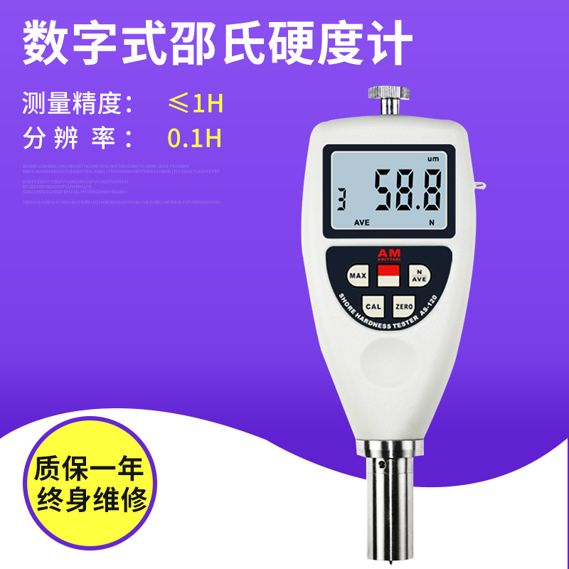 数字式邵氏硬度计 便携式数显橡胶硬度计 小型塑料数显邵氏硬度计
