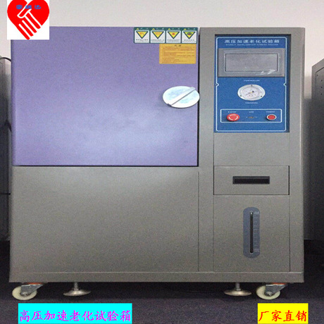 高压加速老化试验机精密老化测试箱抗老化实验仪高低温老化试验机