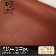 新款仿皮人造革 相册首饰盒笔记本包装革揉纹牛皮革 pu皮革面料
