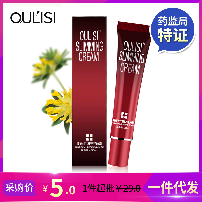 欧丽丝纤体霜塑身霜30ml 提升紧致全身大肚子大腿水桶腰