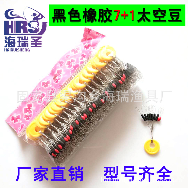 海瑞圣批发 散装黑色橡胶7+1太空豆 100组700粒每包 厂家直销