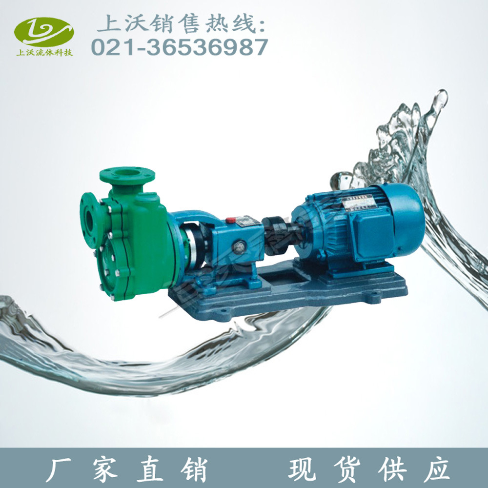 自吸泵厂家直销 40FPZ-18联轴式塑料耐腐蚀自吸离心泵(量大从优)