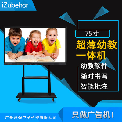 DLED高清双系统触摸屏一体机75寸多媒体教学一体机批发|ms