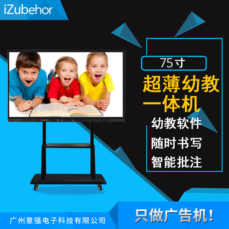DLED高清双系统触摸屏一体机75寸多媒体教学一体机批发|ms