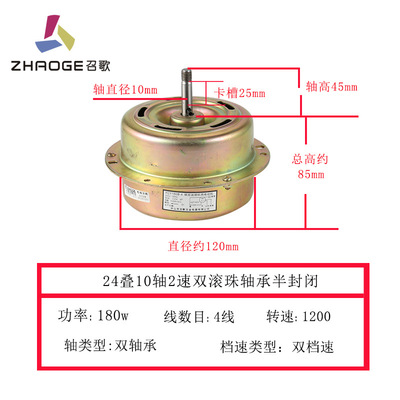 召歌24叠半封闭滚珠轴承油烟机通用180w电机交流电动机马达定制|ms