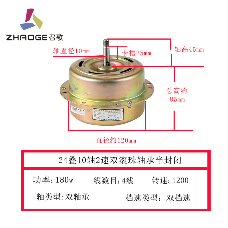 召歌24叠半封闭滚珠轴承油烟机通用180w电机交流电动机马达定制|ms