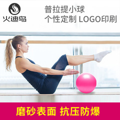 Thickened Matte Children's Pregnant 25cm Yoga Ball Mini Pilates Small Ball Yoga Fitness Ball Inflatable Ball