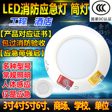 红外人体感应应急led一体化天花灯LED筒灯消防应急灯led楼道灯3寸