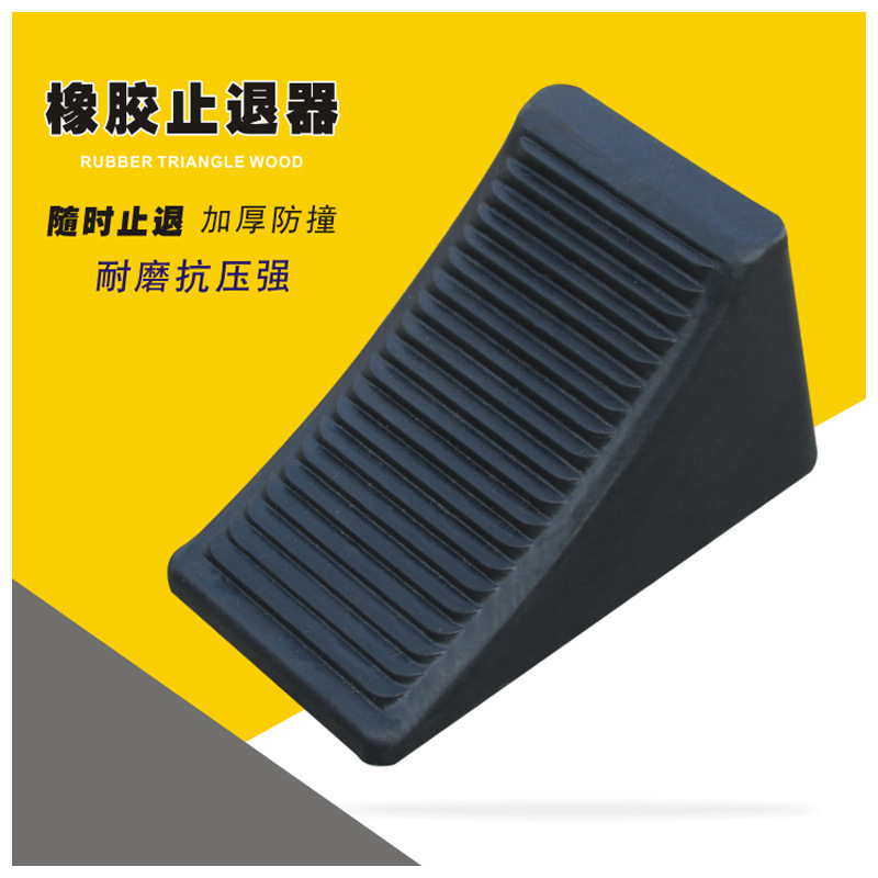 橡胶三角木止退器  汽车轮胎固定器 防滑挡轮橡胶止胎器