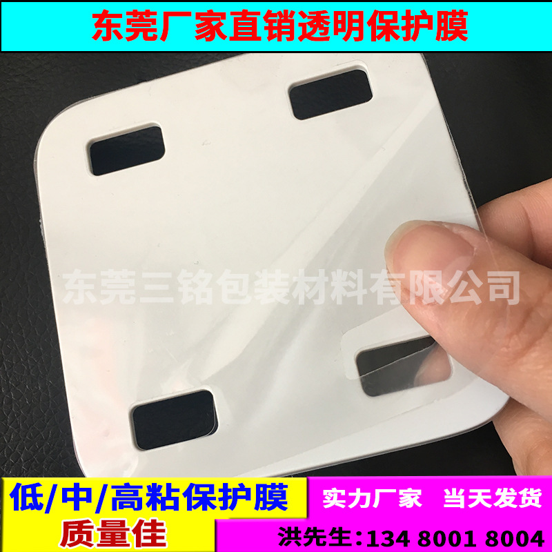 电镀产品保护膜   PET保护膜冲型 手机保护膜 屏幕保护膜冲型加工