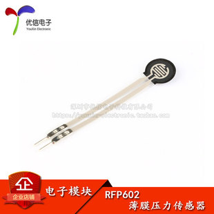 RFP602-薄膜压力传感器 压阻式触觉传感器/坐垫足底压力开关-阿里巴巴