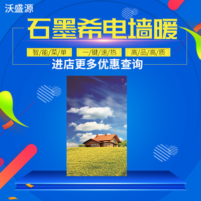厂家秋季批发质量好石墨烯电墙暖500瓦 电暖画 发热产品|ms