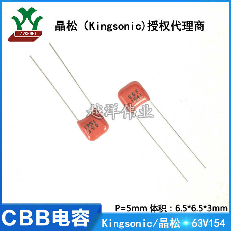 晶松 松下 CBB电容 63V154 KCQE1J154JF 金属膜 聚丙烯聚酯膜电容