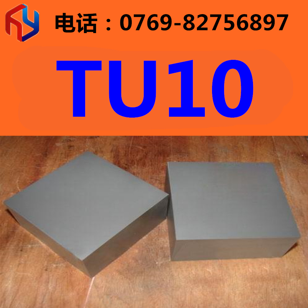 销售TU10高硬度不变形硬质合金 钨钢板 圆棒