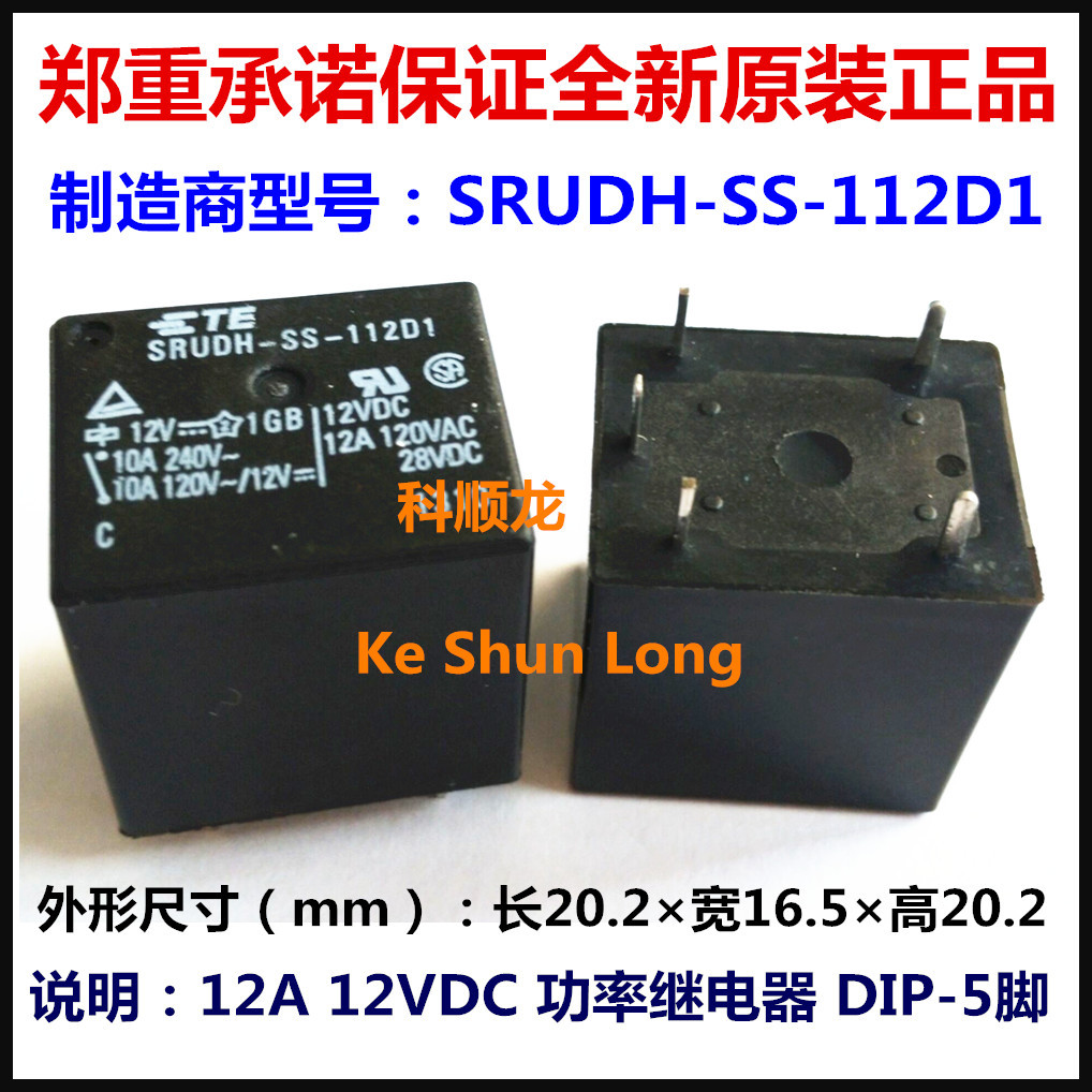 TE OEG SRUDH-SS-112D1 SH 10A 12VDC 继电器 5脚 全新原装正品