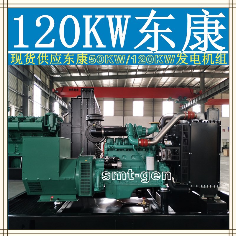 120KW发电机组 康明斯发动机6BTAA5.9-G2配无锡斯坦福发电机