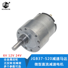 37GB-520减速马达 微型直流减速电机 智能马桶 机器人12V24V马达