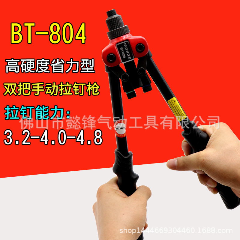海飞鲨BT-804手动拉钉枪 双手把铆钉机 抽芯铆合钳铆接工具拉铆枪