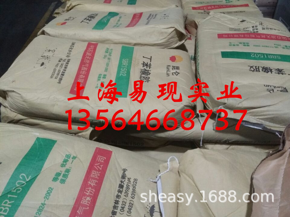 1502合成橡胶 丁苯橡胶1502 吉化SBR1502  吉化1502