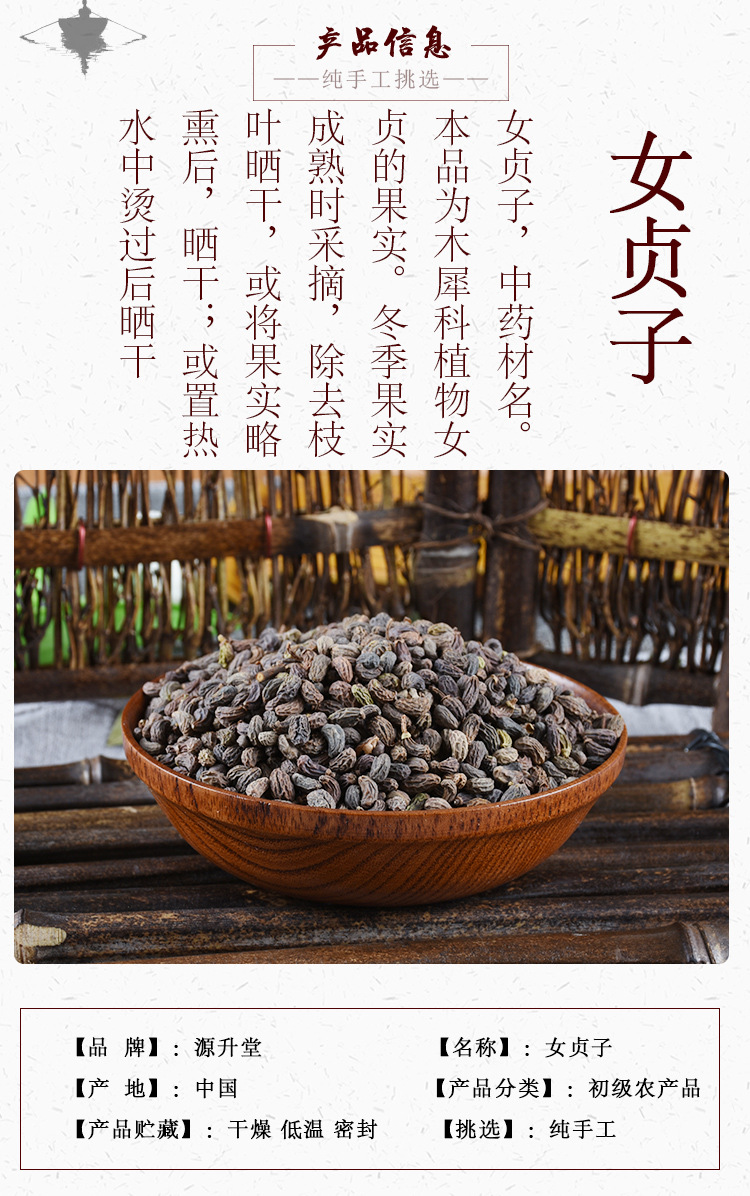 Nǚ Zhēn Zǐ (Ligustrum lucidum) — Dried Glossy Privet Fruit, Food-Herb for Tea & Soup key features