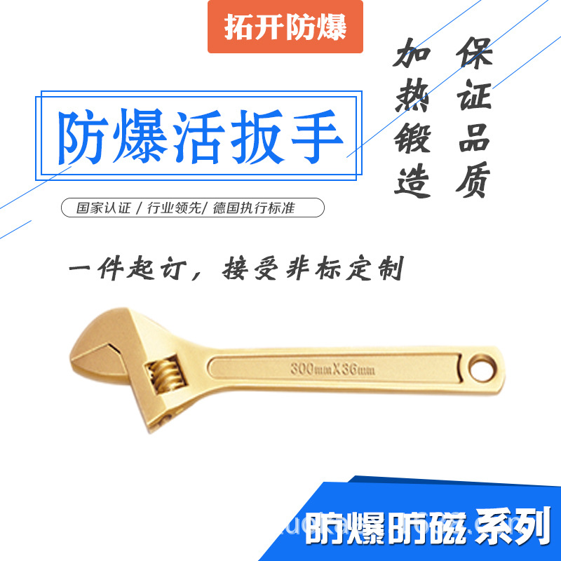 厂家大量生产防爆工具 拓开牌防爆工具TK125防爆活扳手  全铜|ms