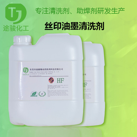 东莞清洗剂 光学玻璃镜片表层油墨清洗剂 水性橡皮布清洗剂厂家