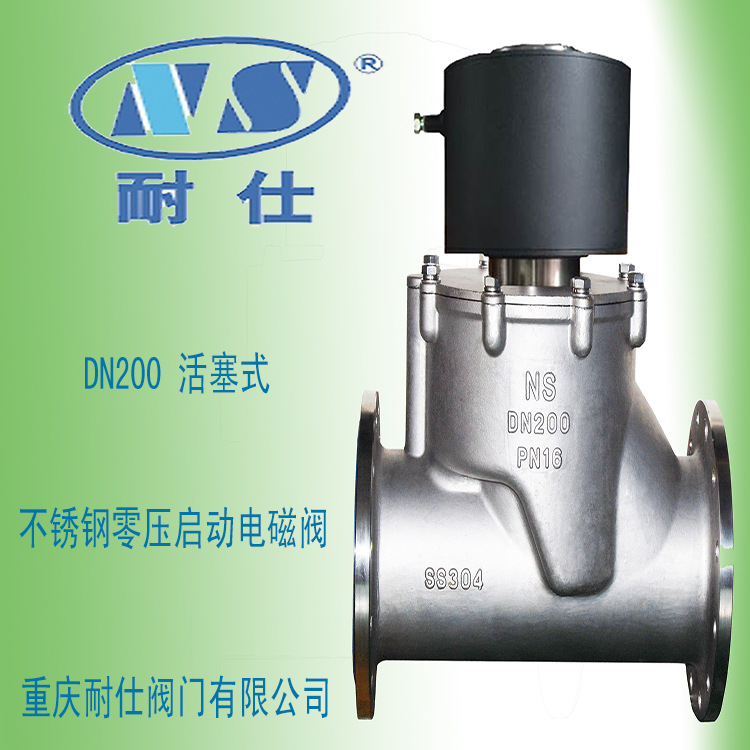 重庆耐仕专业生产直销DN200不锈钢防爆型燃气电磁阀