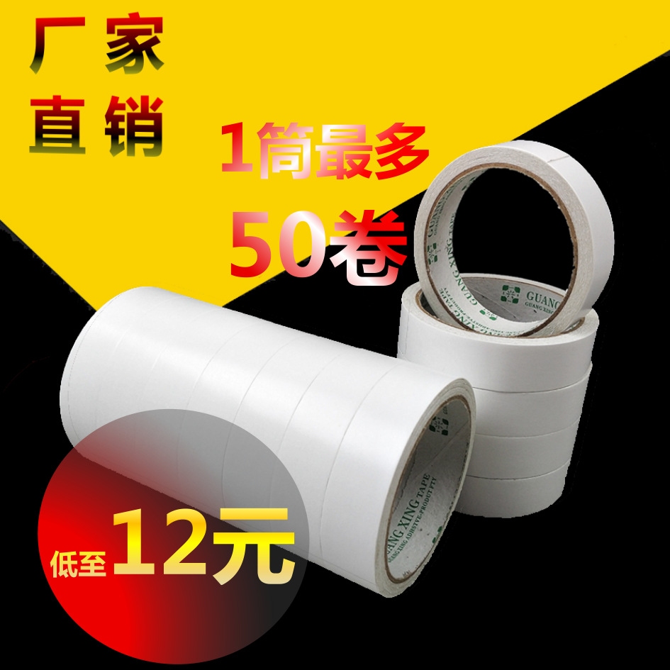 厂家批发白色双面胶带 强力双面胶透明  高粘度易撕无痕双面胶带