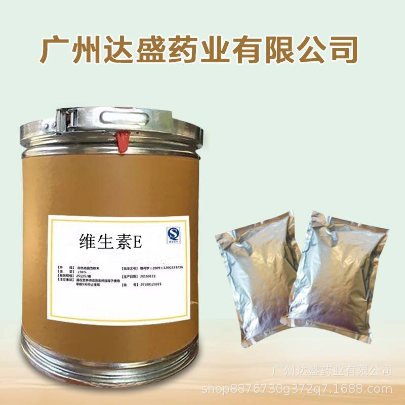维生素E达盛生产供应VECAS1406-18-4支持货到付款