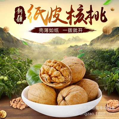 新疆特产坚果零食薄皮核桃干果 散装原味新疆纸皮核桃零食|ms
