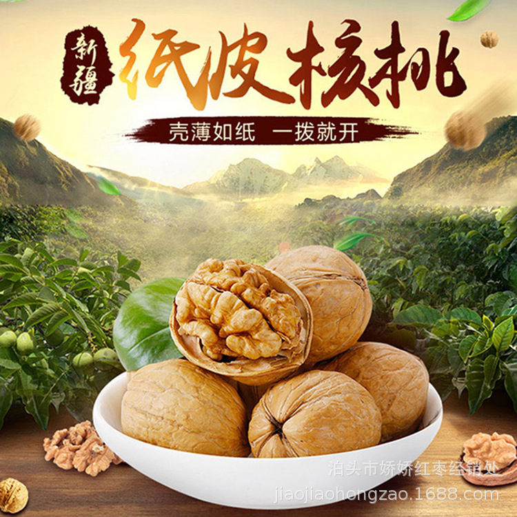 新疆特产坚果零食薄皮核桃干果 散装原味新疆纸皮核桃零食|ms