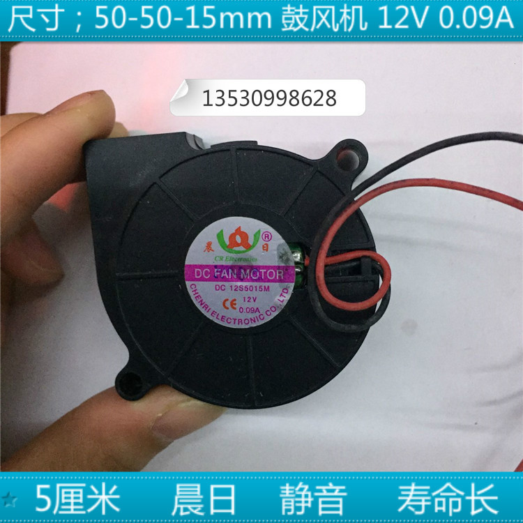 5厘米5mm 5015鼓风机 12V 0.09A晨日舞台灯光12s5015m变频器风扇